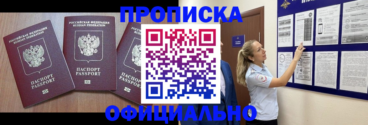 купить прописку в Изобильном